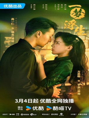 Xem Phim Nhất Mộng Phù Sinh Online