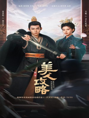 Xem Phim Mỹ Nhân Công Lược Online