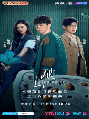 Xem Phim Phá Kén (Mùa 1) Online