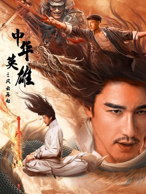 Xem Phim Anh Hùng Trung Hoa: Phong Vân Tái Khởi Online