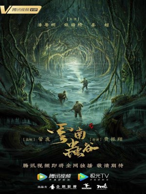 Xem Phim Ma Thổi Đèn: Vân Nam Trùng Cốc Online