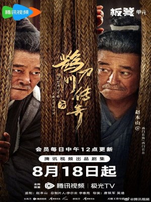 Xem Phim Thước Đao Môn Truyền Kỳ (Mùa 1) Online