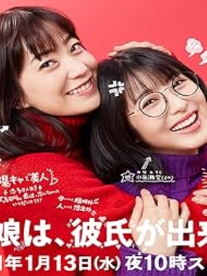 Xem Phim Con Gái Nhà Mình Không Được Có Bạn Trai! Online