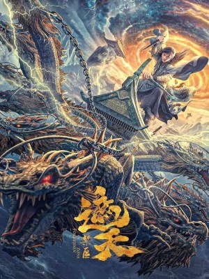 Xem Phim Già Thiên: Khu Vực Cấm Online