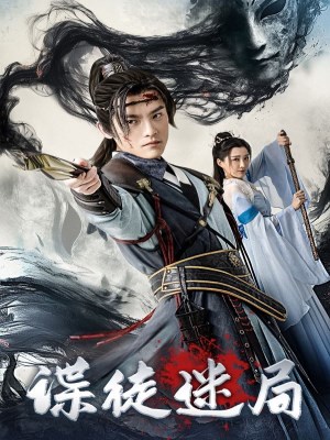 Xem Phim Điệp Đồ Mê Cục Online