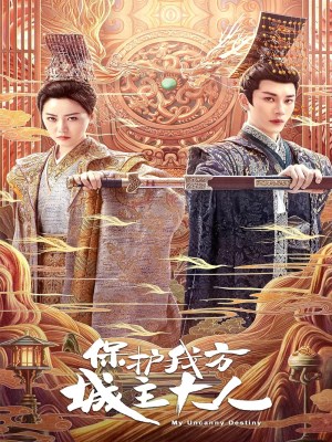 Xem Phim Bảo Vệ Thành Chủ Đại Nhân Của Ta Online