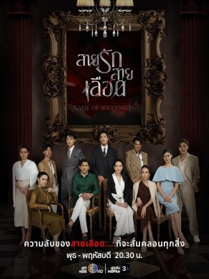 Xem Phim Trò Chơi Kế Nghiệp Online