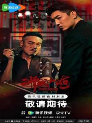 Xem Phim Sư Thành Sơn Hải Online