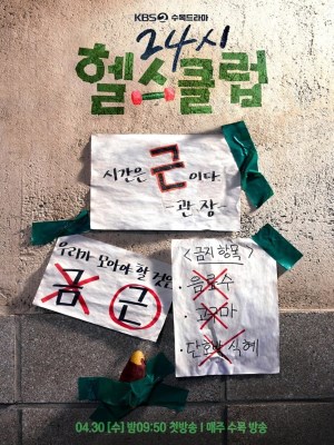 Xem Phim Khỏe Trước Yêu Sau Online