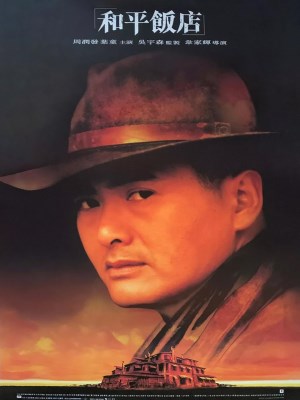 Xem phim Hòa Bình Phẩm Điếm online