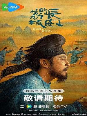 Xem phim Vải Tiến Trường An online