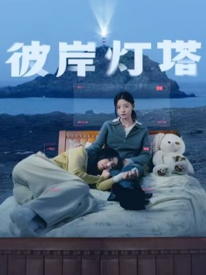 Xem Phim Ngọn Hải Đăng Bên Kia Bờ Online