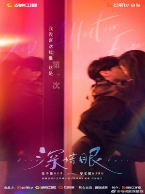 Xem Phim Đôi Mắt Thâm Tình Online