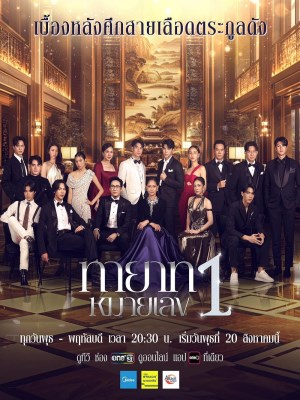 Xem phim Người Thừa Kế Số 1 online