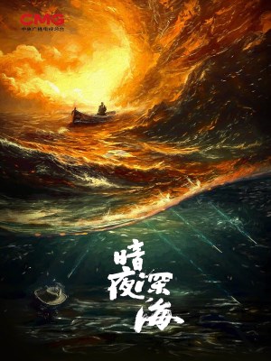 Xem Phim Biển Sâu Đêm Tối Online