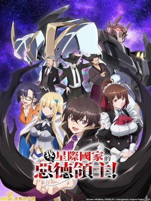 Xem Phim Ta Là Quân Chủ Tà Ác Của Quốc Gia Ở Giữa Muôn Vì Sao Online