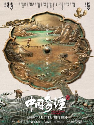 Xem Phim Trung Hoa Kỳ Đàm (Mùa 2) Online