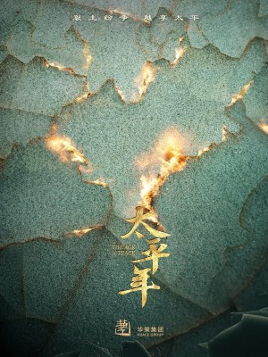 Xem Phim Thái Bình Niên Thuyết Minh Online