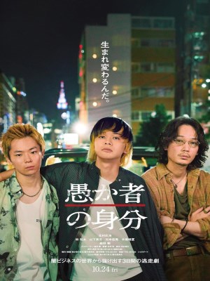 Xem phim Danh Tính Của Kẻ Ngốc online