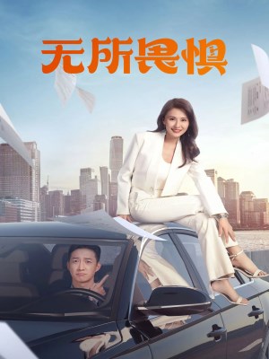 Xem Phim Không Sợ Hãi (Mùa 1) Online