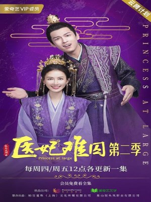 Xem Y Phi Khó Giữ (Mùa 2) Online