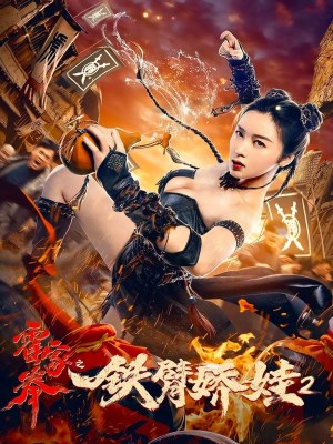 Xem Hoắc Gia Quyền Chi Thiết Tý Kiều Oa 2 Online