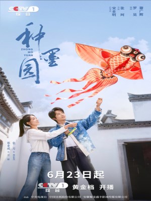 Xem Chủng Mặc Viên Online