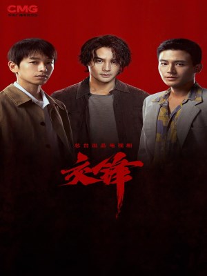 Xem Giao Phong Online