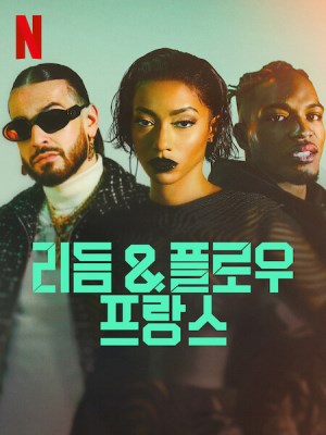Xem Phim Nhịp Điệu Hip Hop Pháp (Mùa 4) Online
