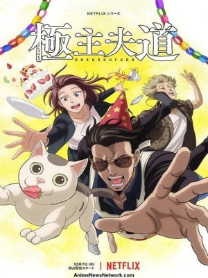 Xem Phim Ông Chồng Yakuza Nội Trợ (Mùa 2) Online