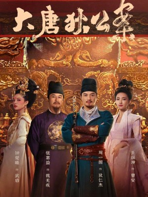 Xem Phim Đại Đường Địch Công Án Online