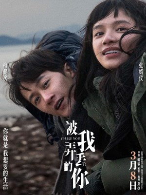 Xem Phim Em Là Người Mà Tôi Đánh Mất Online