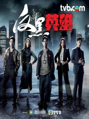 Xem Phim Anh Hùng Phản Hắc Online