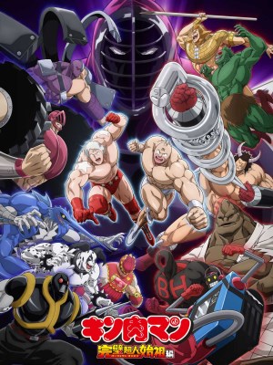 Xem Phim Kinnikuman: Hoàn Mỹ Thủy Tổ Online