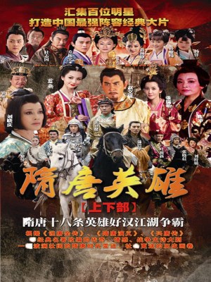 Xem Phim Tùy Đường Anh Hùng Online