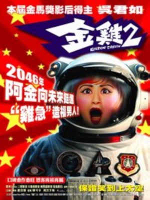 Xem Phim Kim Kê 2 Online