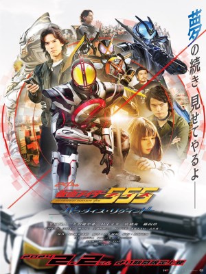 Xem Phim Kamen Rider 555 20th: Paradise Regained Online