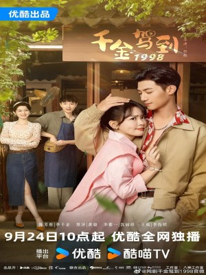 Xem Phim Thiên Kim Giá Đáo 1998 Online