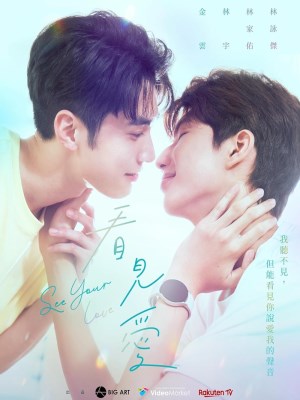 Xem Phim Nhìn Thấy Tình Yêu Online