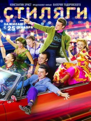 Xem Phim Những Người Sành Điệu Online