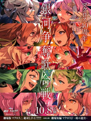 Xem Phim Macross Delta_ Zettai Live!!!!!! Online