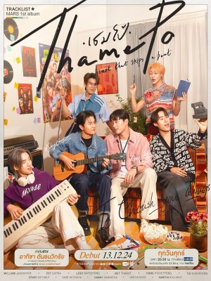 Xem Phim Thame-Po: Nhịp Đập Con Tim Online